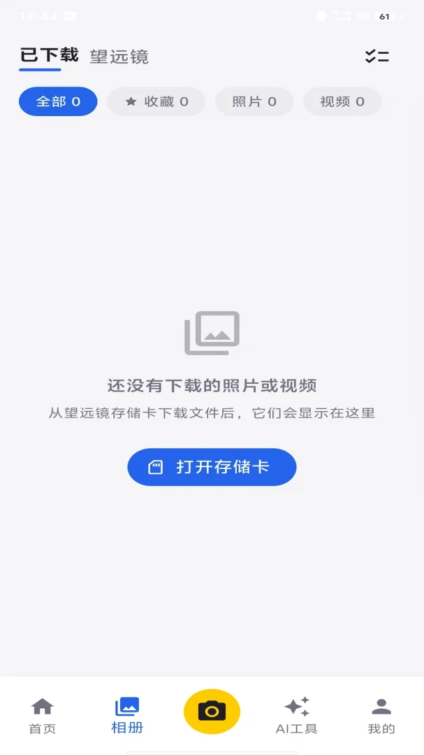 观立拍 v1.0.16 下载免费 截图