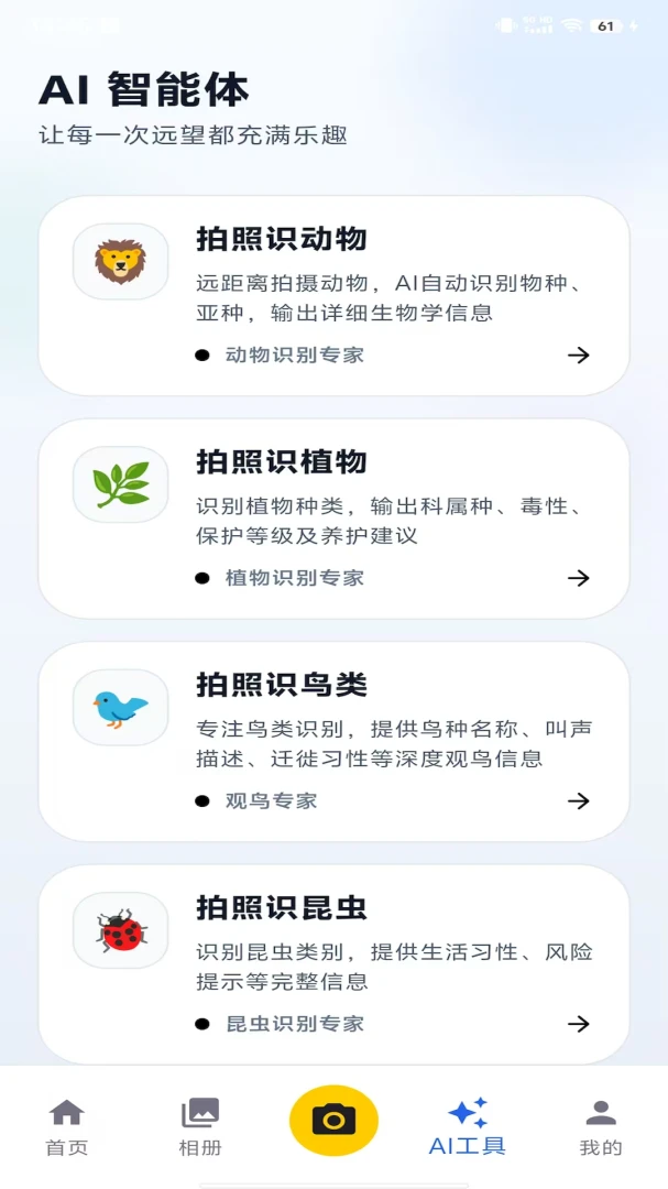 观立拍 v1.0.16 下载免费 截图