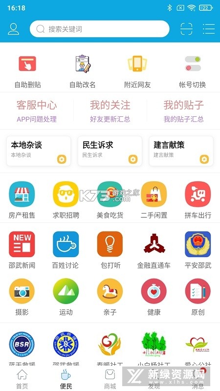 邵武在线 v7.1 app下载免费 截图
