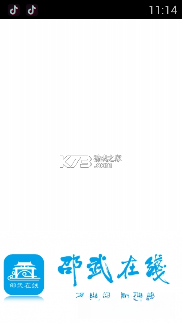 邵武在线 v7.1 app下载免费 截图