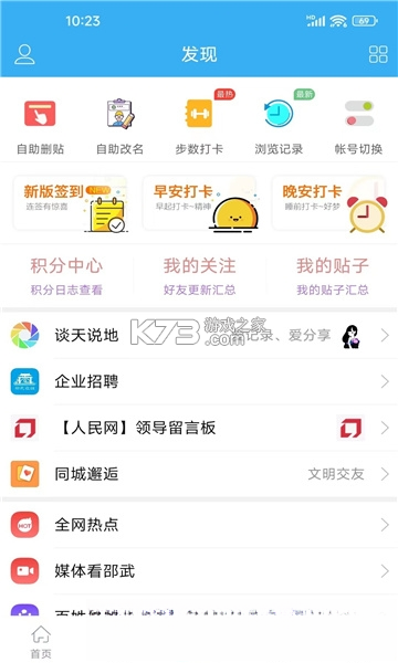 邵武在线 v7.1 app下载免费 截图