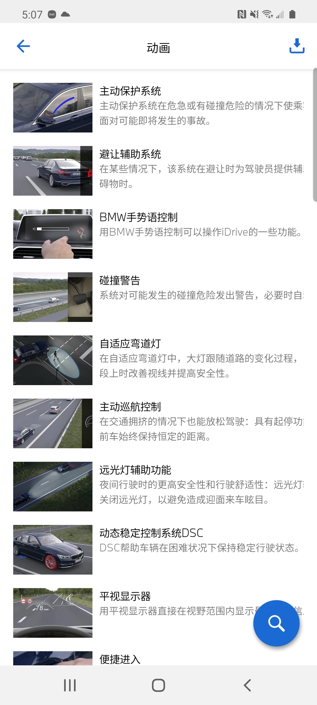 BMW驾驶指南 v3.0.3 下载手机版 截图