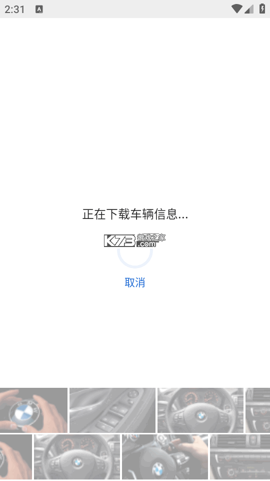 BMW驾驶指南 v3.0.3 下载手机版 截图