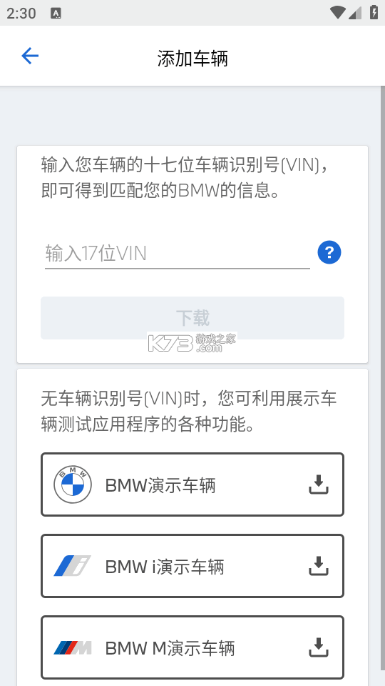 BMW驾驶指南 v3.0.3 下载手机版 截图