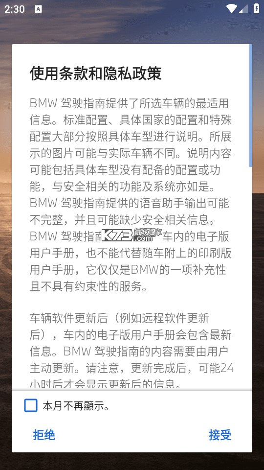 BMW驾驶指南 v3.0.3 下载手机版 截图