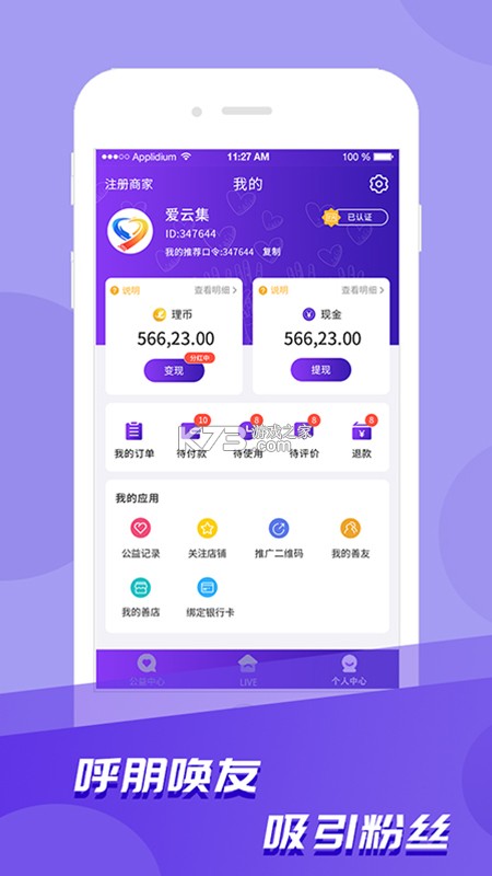 爱云集 v2.2.5 下载官方版 截图