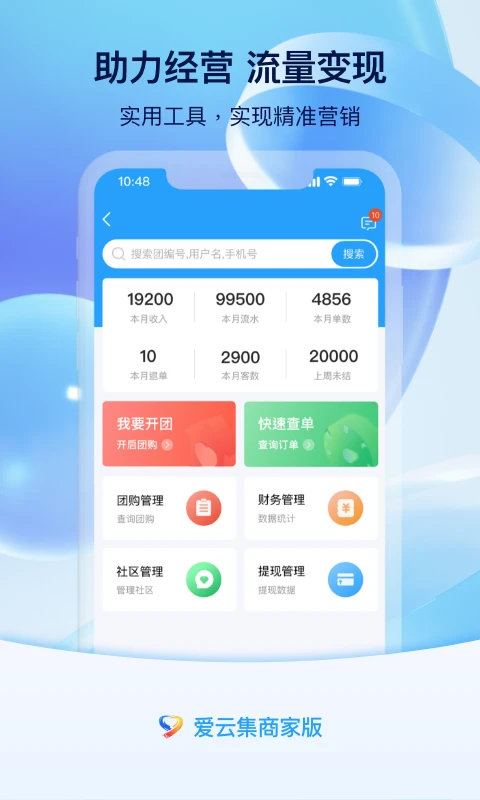 爱云集 v2.2.5 下载官方版 截图
