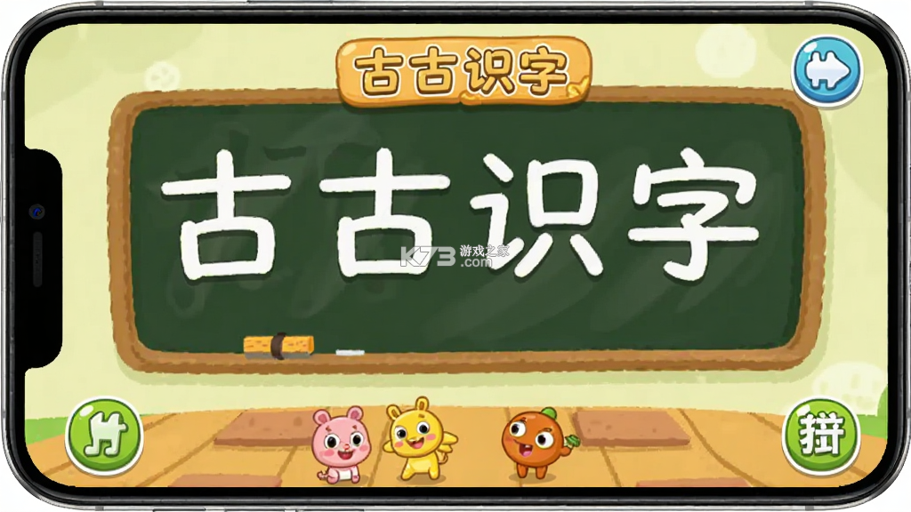 古古识字 v2026.09.17 app下载免费 截图