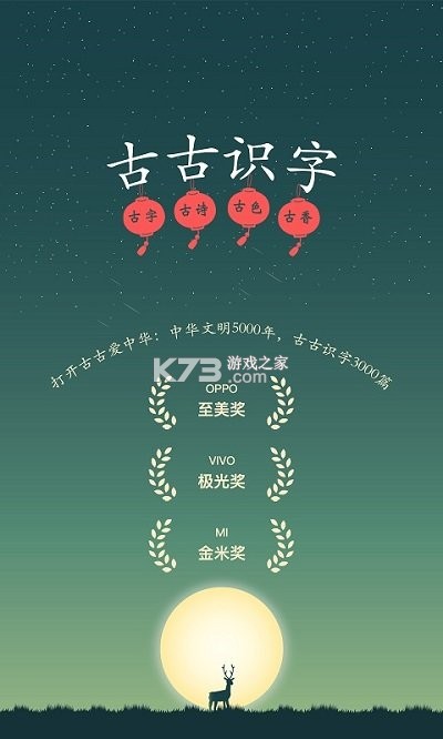 古古识字 v2026.09.17 app下载免费 截图