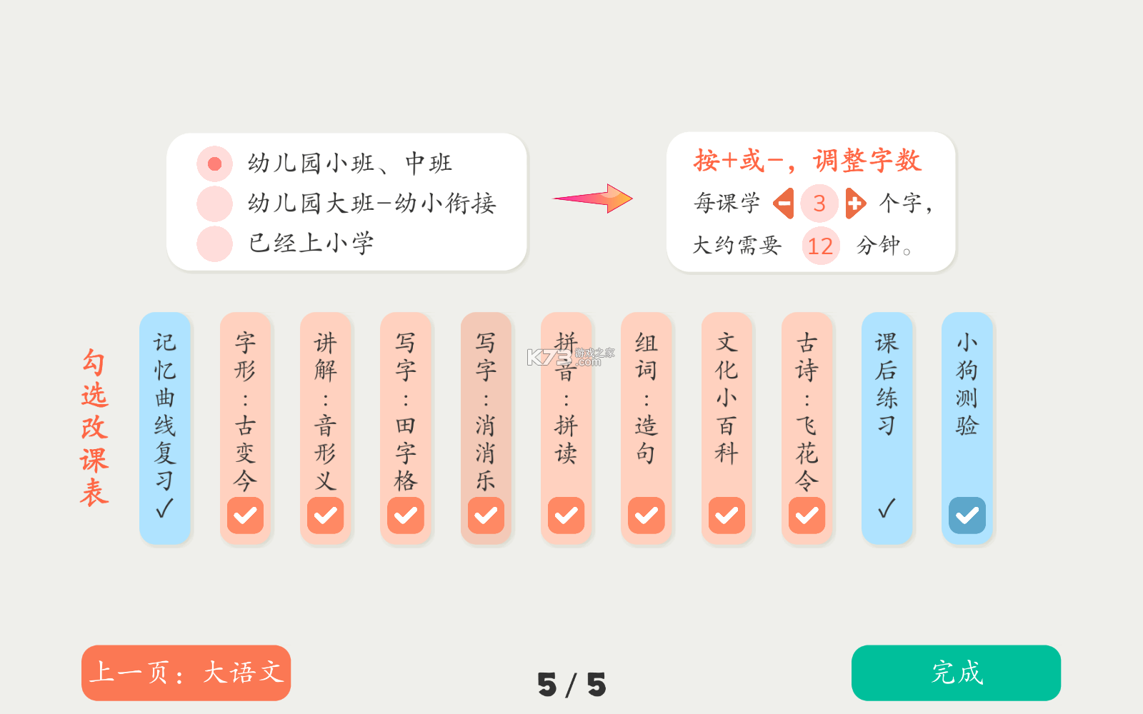 古古识字 v2026.09.17 app下载免费 截图