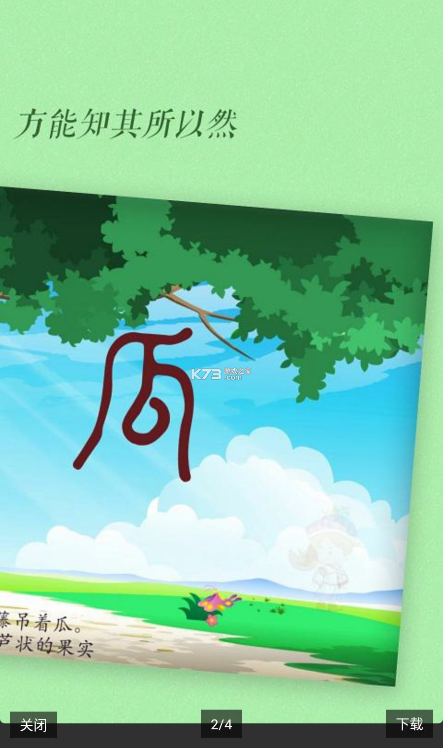 古古识字 v2026.09.17 app下载免费 截图