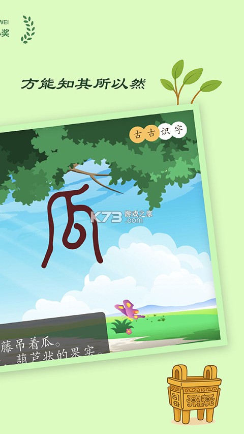 古古识字 v2026.09.17 app下载免费 截图