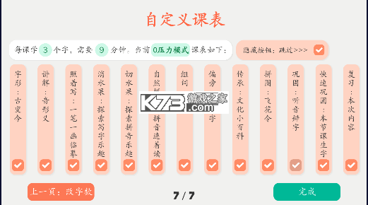 古古识字 v2026.09.17 app下载免费 截图