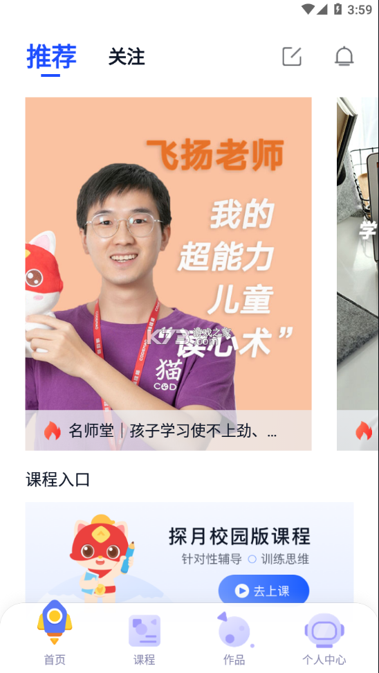探月校园版 v2.9.7 安卓app安装下载 截图