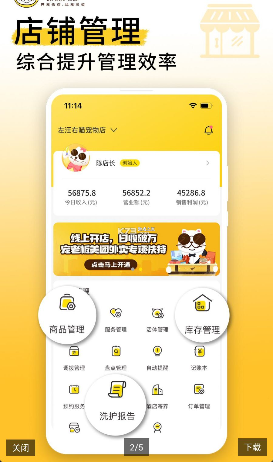 宠老板 v4.16.0 下载免费 截图