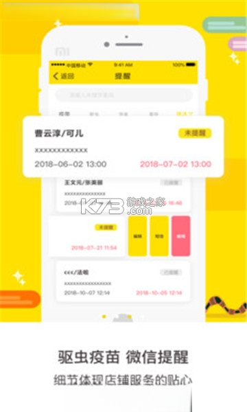 宠老板 v4.16.0 下载免费 截图