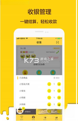 宠老板 v4.16.0 下载免费 截图