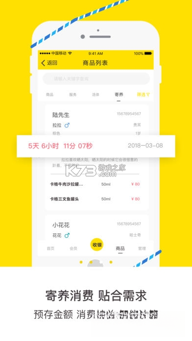 宠老板 v4.16.0 下载免费 截图