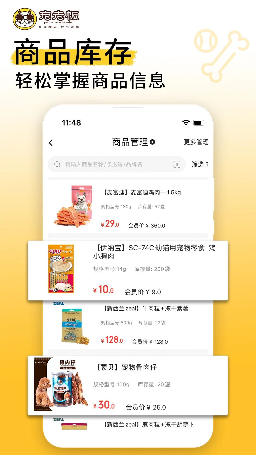 宠老板 v4.16.0 下载免费 截图