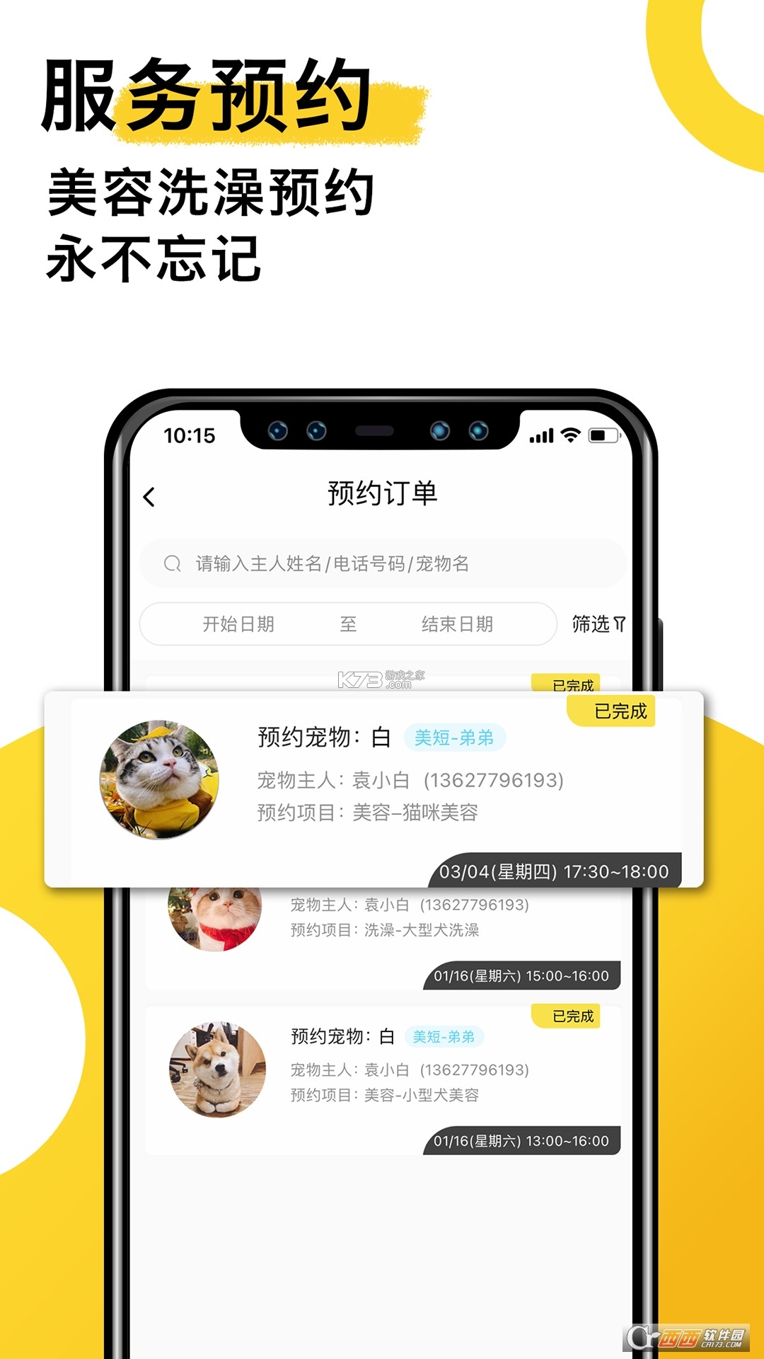 宠老板 v4.16.0 下载免费 截图