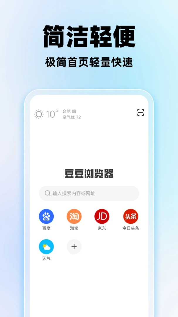 豆豆浏览器 v1.0.2 安卓app安装下载 截图