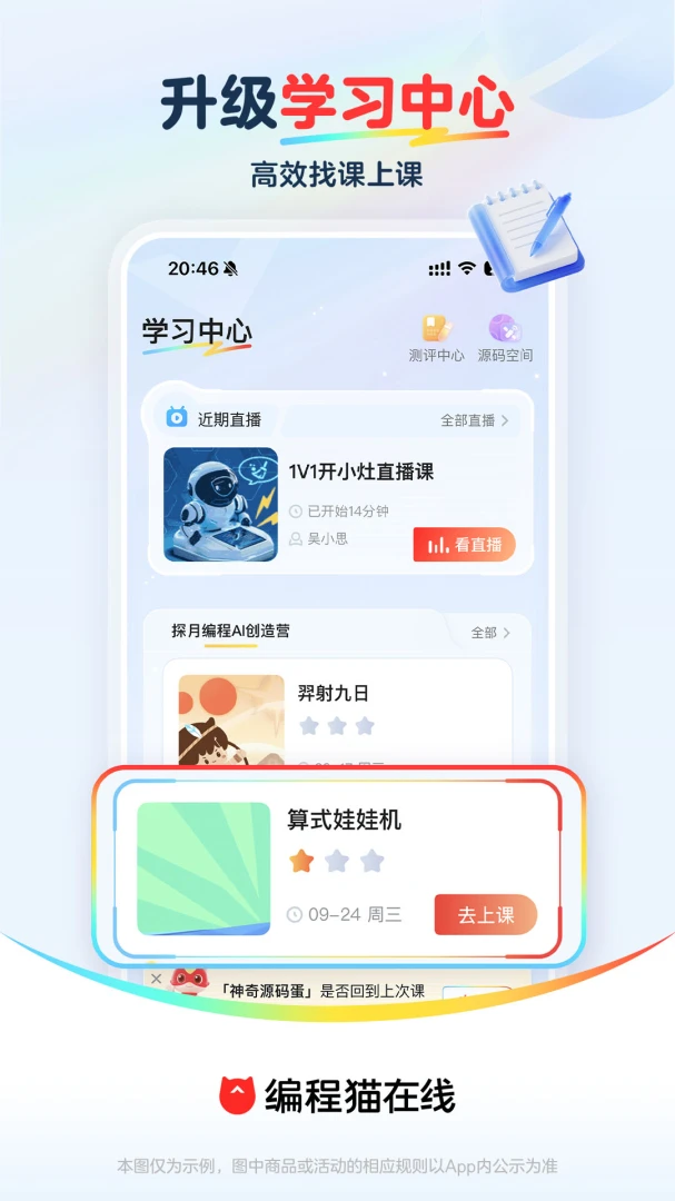 编程猫在线 v5.2.8 app下载免费 截图