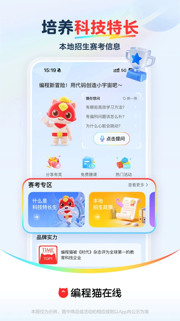 编程猫在线 v5.2.8 app下载免费 截图