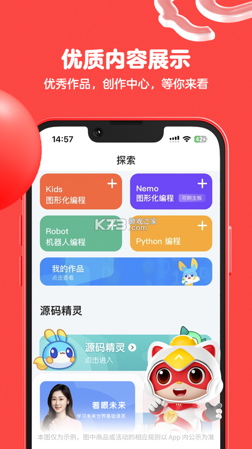 编程猫在线 v5.2.8 app下载免费 截图