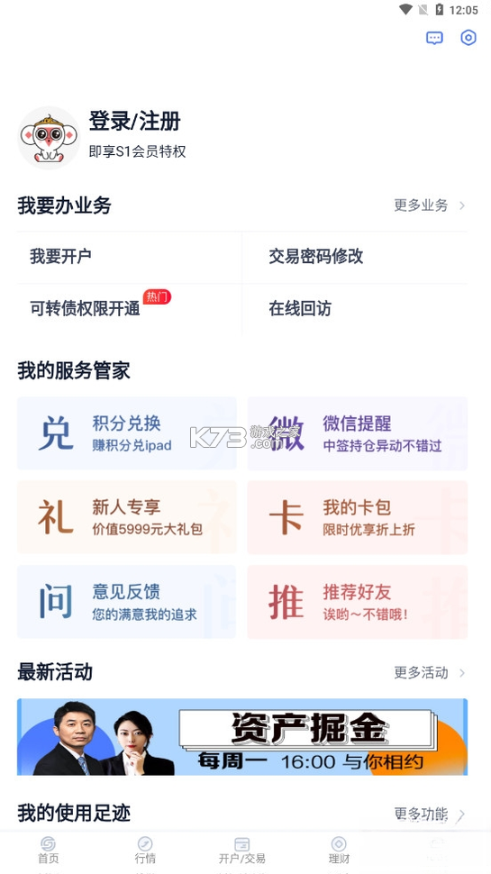 国盛通 v10.03.000 安卓app安装下载 截图