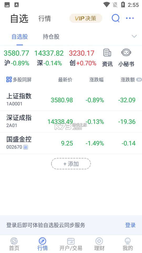 国盛通 v10.03.000 安卓app安装下载 截图