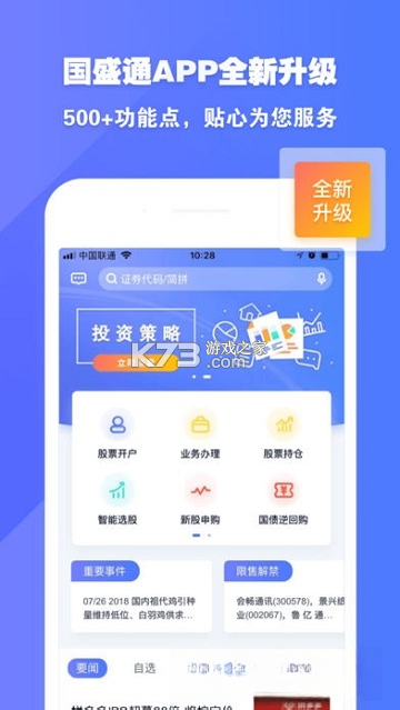 国盛通 v10.03.000 安卓app安装下载 截图
