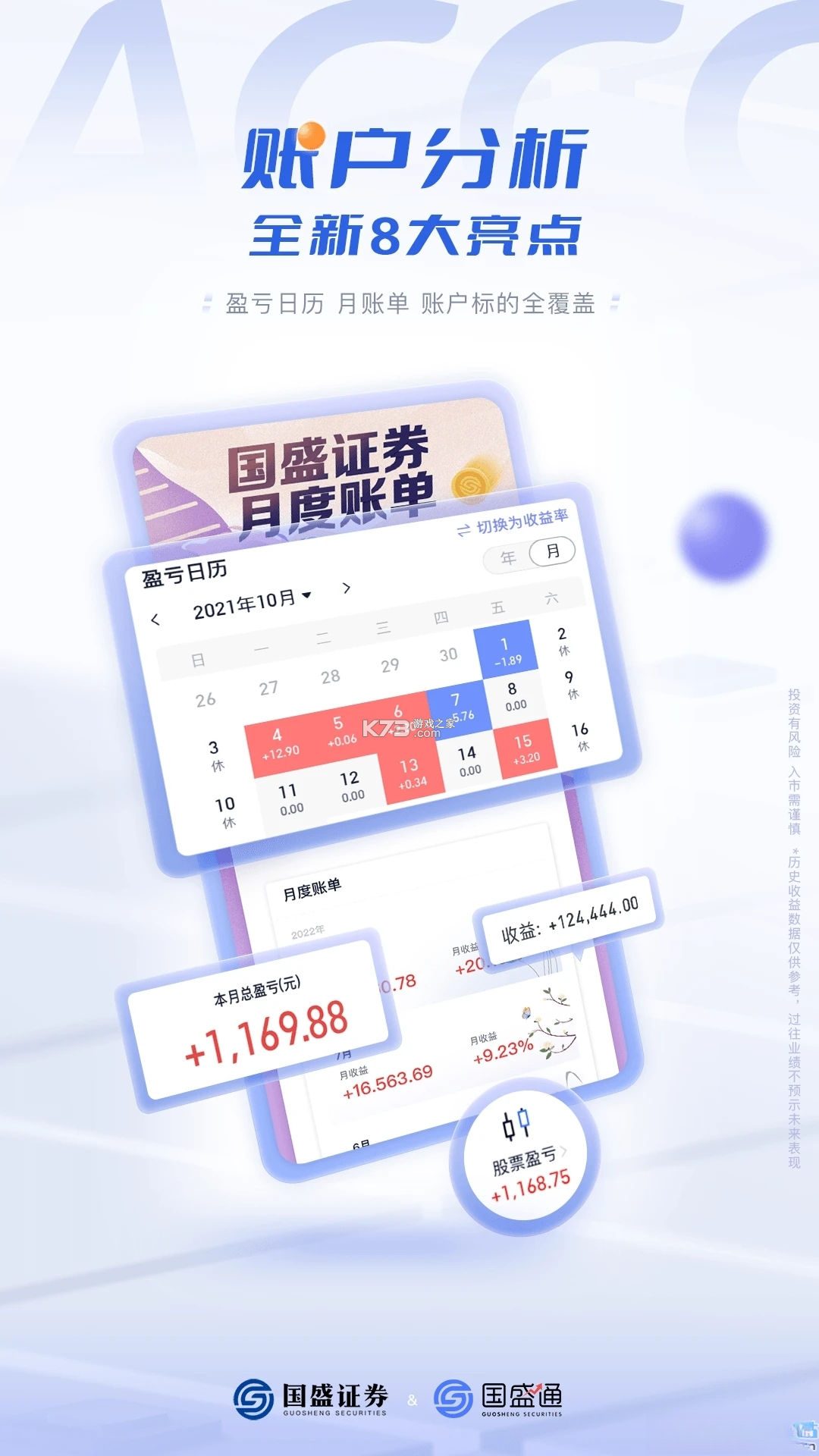 国盛通 v10.03.000 安卓app安装下载 截图