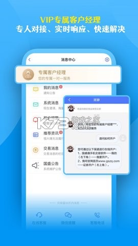 国盛通 v10.03.000 安卓app安装下载 截图