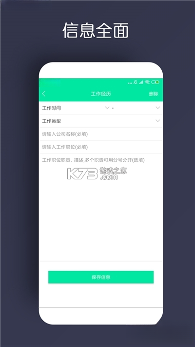 免费简历制作 v1.0.0.1003 下载官方版 截图