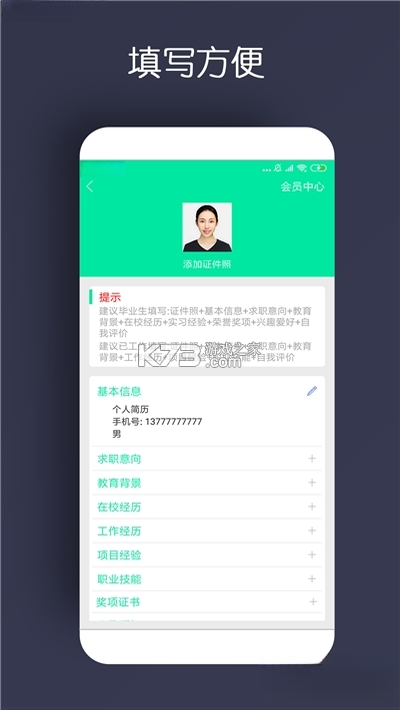 免费简历制作 v1.0.0.1003 下载官方版 截图
