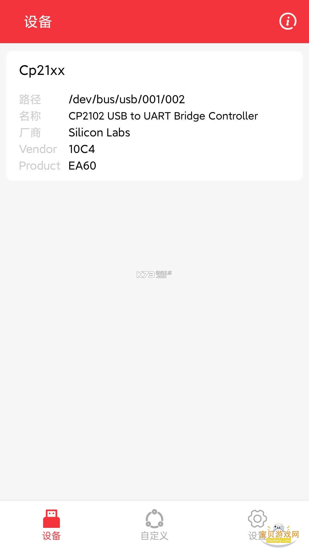 USB串口调试助手 v1.2.73.081722 安卓app安装下载 截图