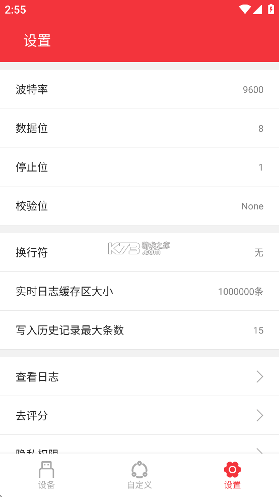 USB串口调试助手 v1.2.73.081722 安卓app安装下载 截图