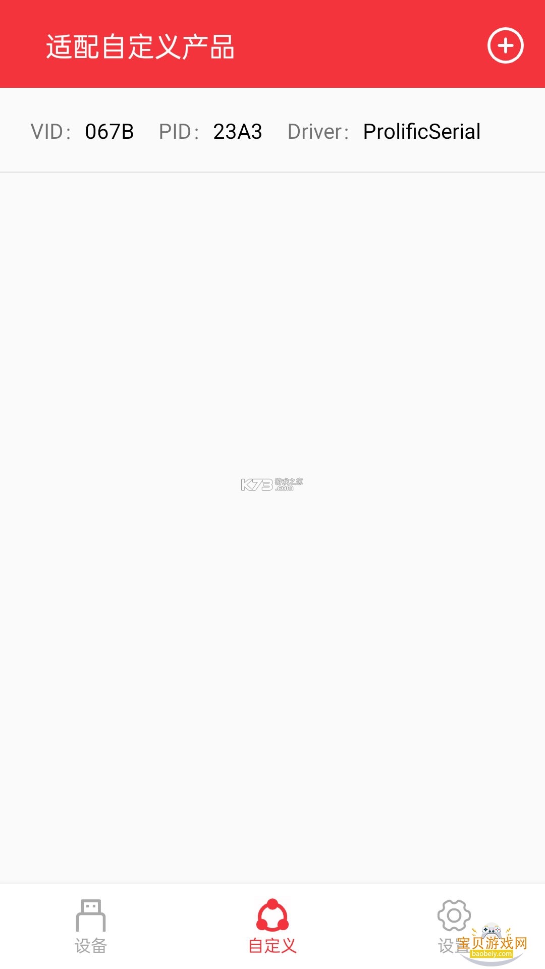 USB串口调试助手 v1.2.73.081722 安卓app安装下载 截图