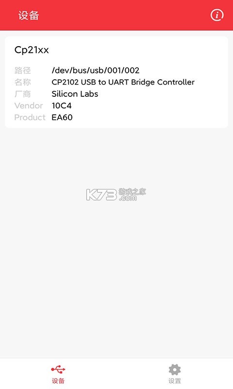USB串口调试助手 v1.2.73.081722 安卓app安装下载 截图