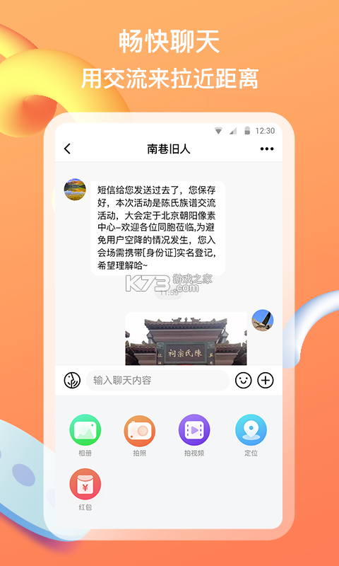 族聊 v1.7.5.1 app下载免费 截图