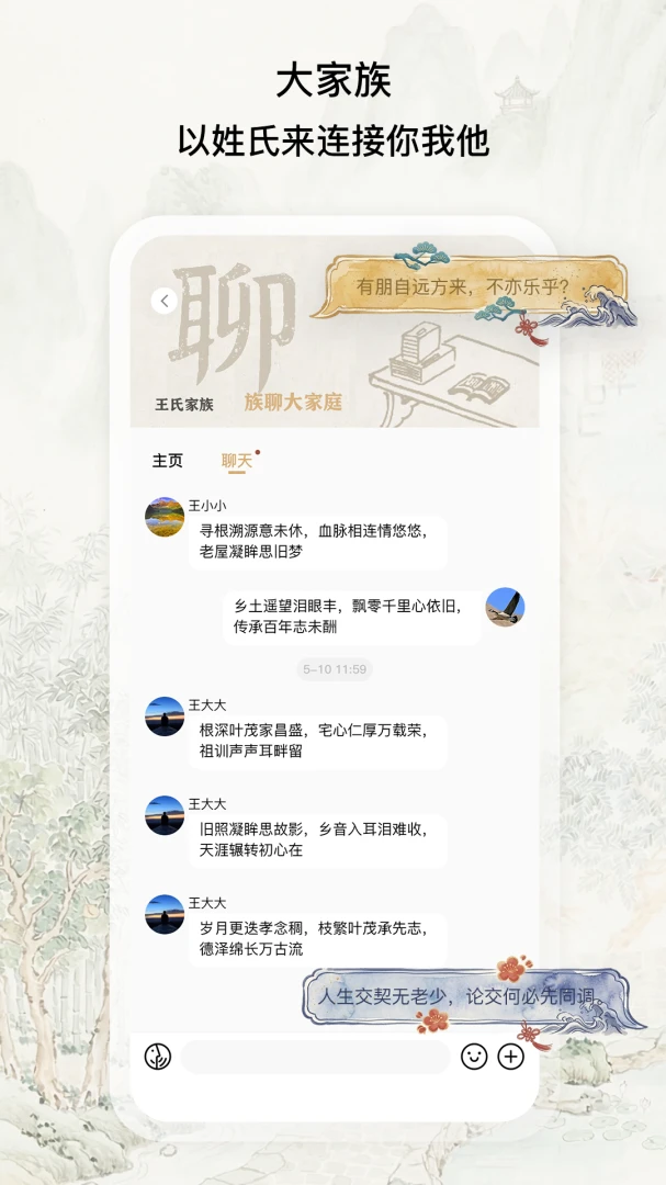 族聊 v1.7.5.1 app下载免费 截图
