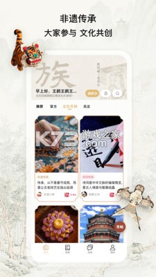 族聊 v1.7.5.1 app下载免费 截图