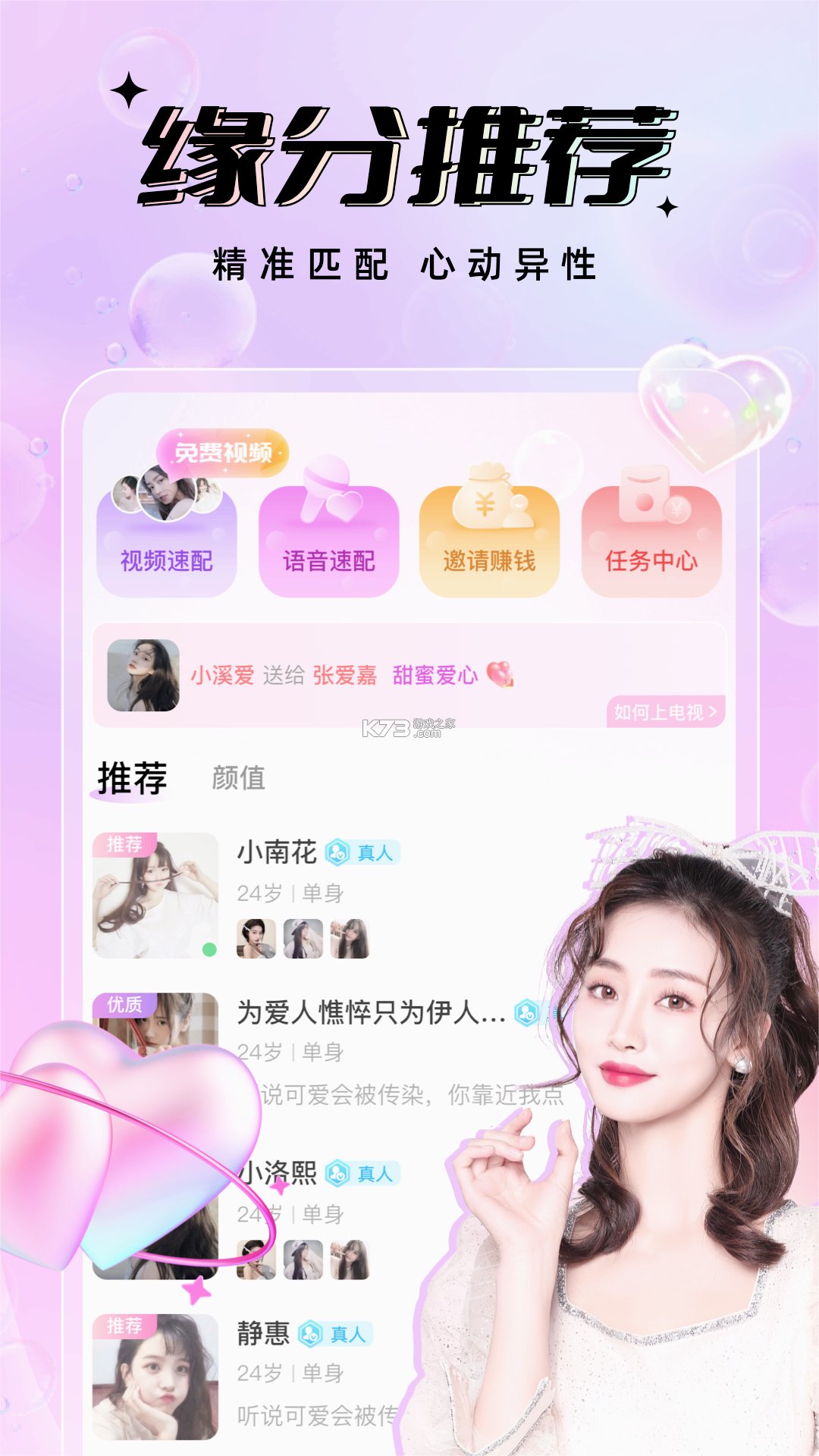 友恋 v2.4.8 app下载 截图