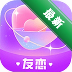 友恋app下载