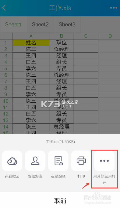 熙羽Excel表格手机编辑 v1.0.6 下载手机版 截图