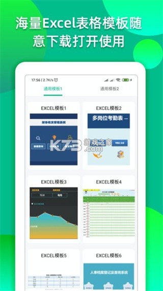 熙羽Excel表格手机编辑 v1.0.6 下载手机版 截图
