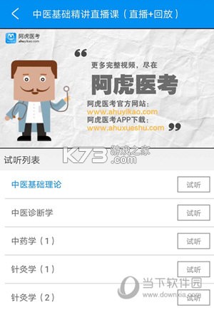 阿虎医考 v9.4.4 app下载免费 截图