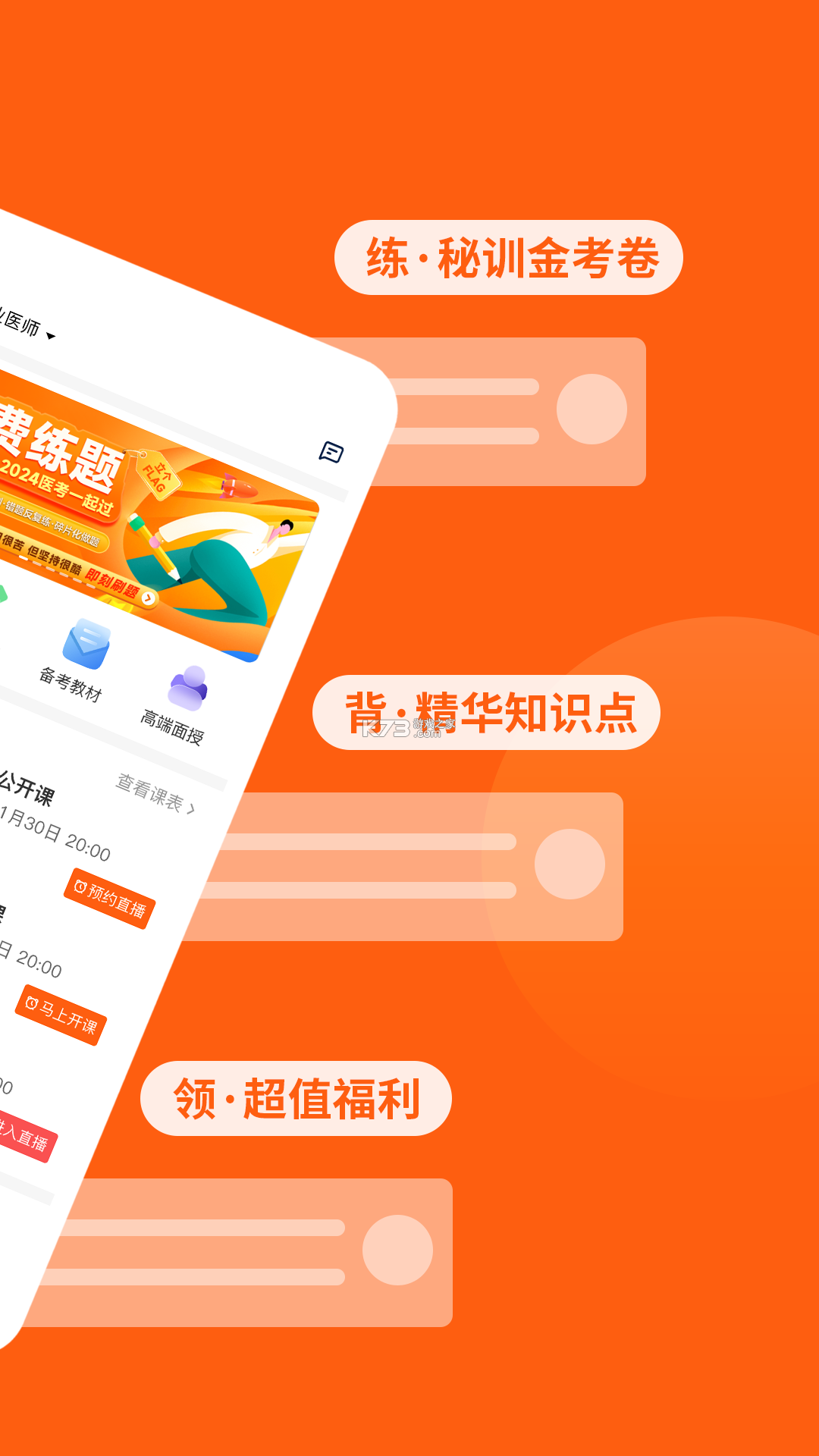 阿虎医考 v9.4.4 app下载免费 截图