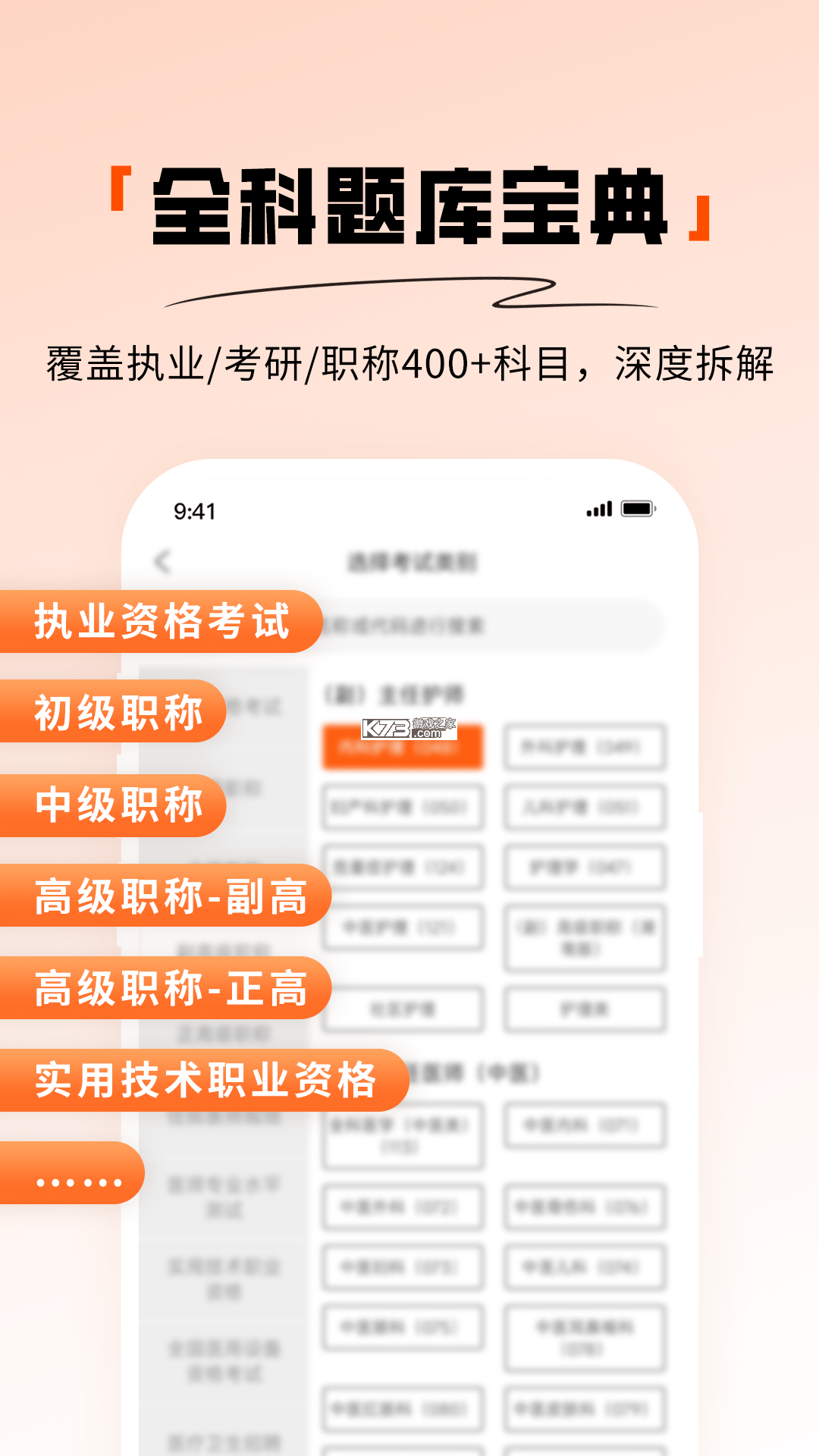 阿虎医考 v9.4.4 app下载免费 截图