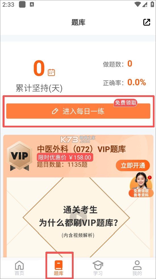 阿虎医考 v9.4.4 app下载免费 截图